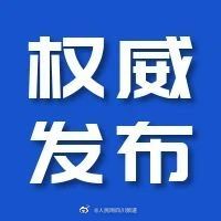 6月16日零时起，成都解除臭氧重污染天气黄色预警临时交通管理措施休闲区蓝鸢梦想 - Www.slyday.coM