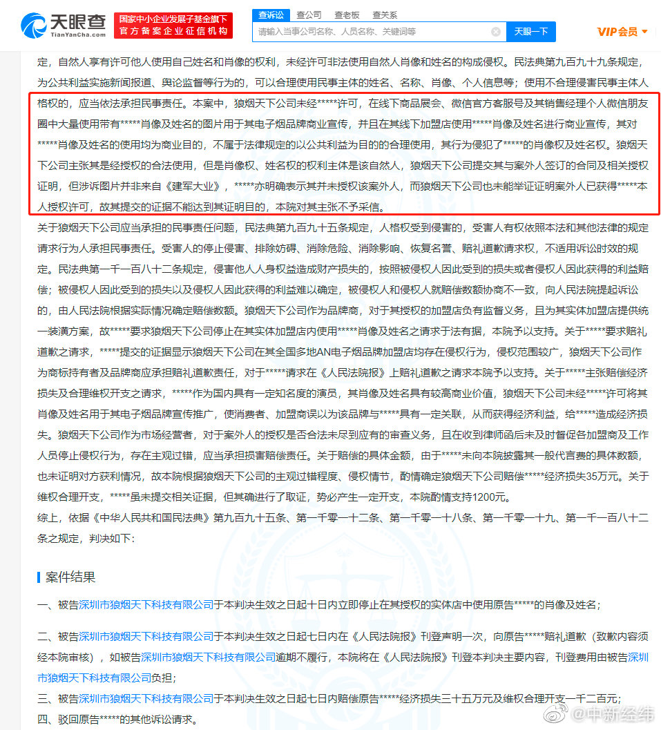 李现起诉电子烟公司侵权获赔35万休闲区蓝鸢梦想 - Www.slyday.coM