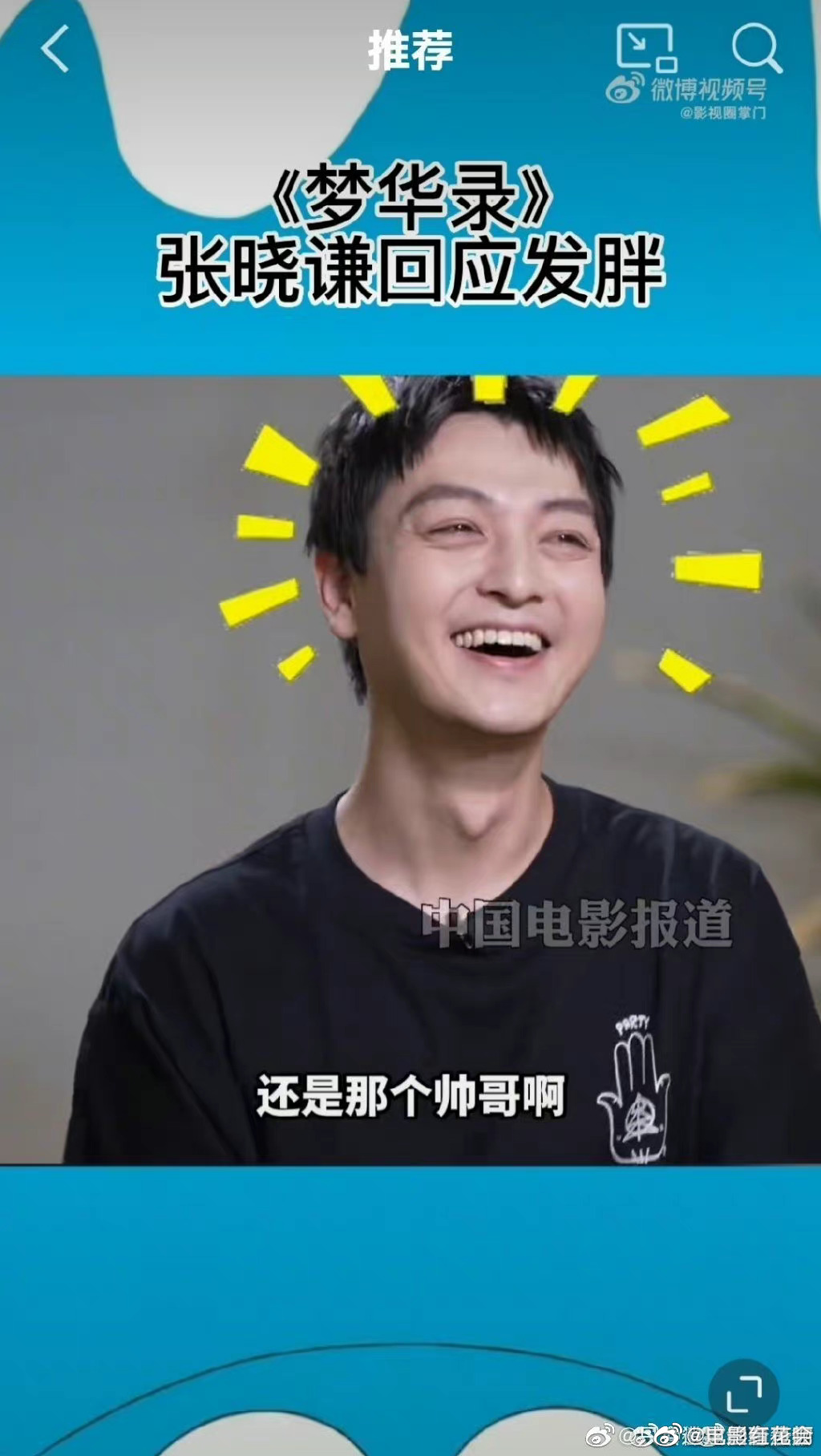 张晓谦回应拍梦华录发胖原因绝大时间都是慵懒度过