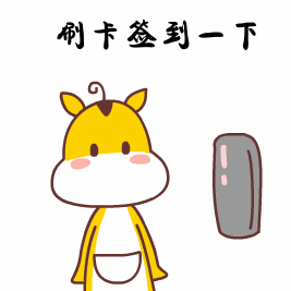 早上起床后请来这里签到