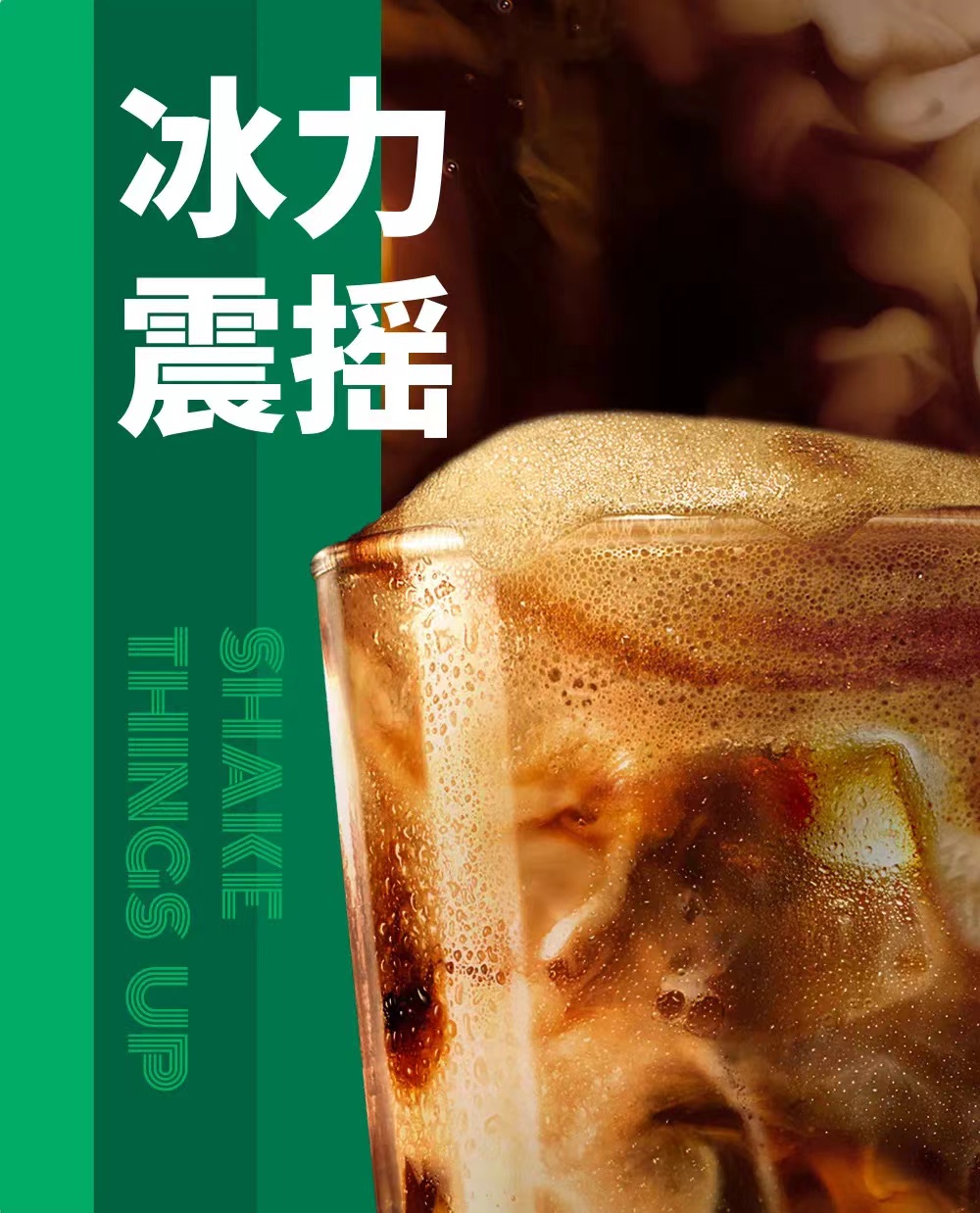 首推冰震浓缩星巴克式上新字典里还有啥