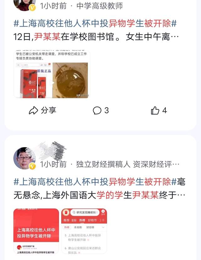 上外下药事件后续！投放异物尹某被开除学籍，数十位大V拍案叫绝休闲区蓝鸢梦想 - Www.slyday.coM