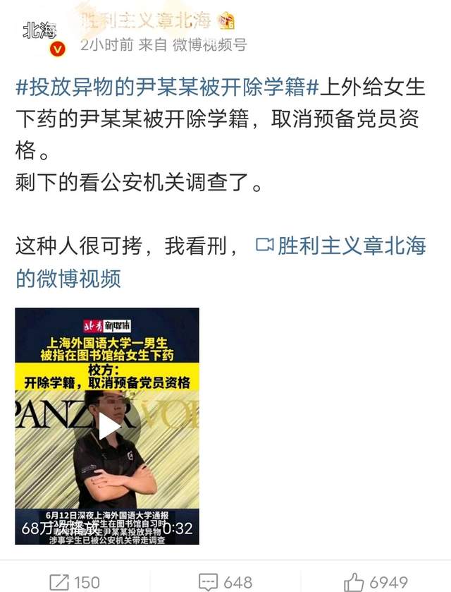 上外下药事件后续！投放异物尹某被开除学籍，数十位大V拍案叫绝休闲区蓝鸢梦想 - Www.slyday.coM