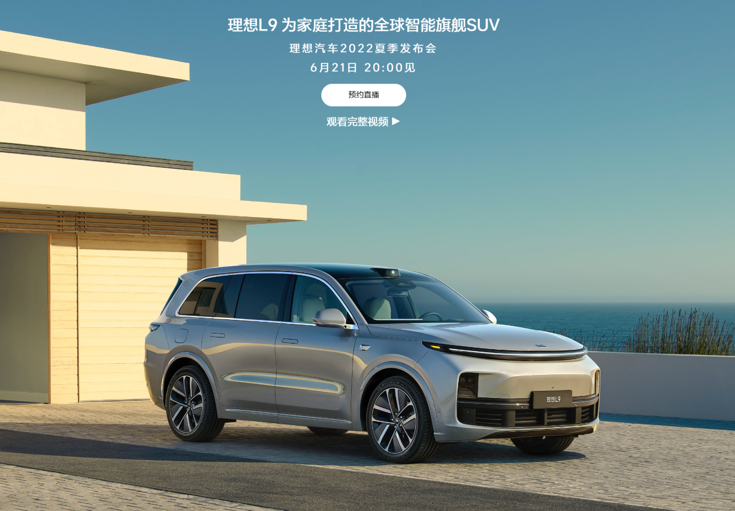 理想l9 宣传片大家看了吗?-新浪汽车