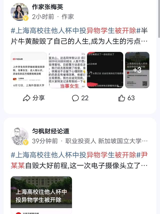 上外下药事件后续！投放异物尹某被开除学籍，数十位大V拍案叫绝休闲区蓝鸢梦想 - Www.slyday.coM