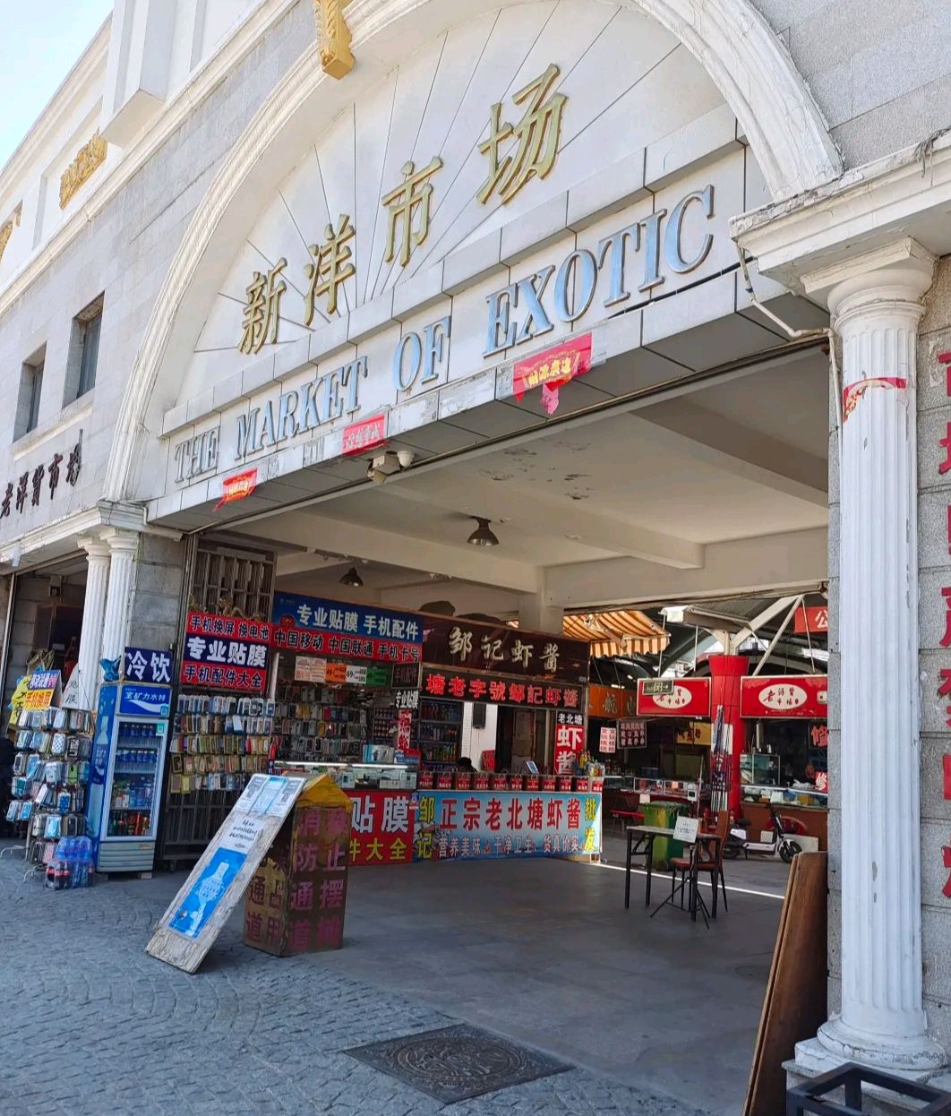 总投资2000亿天津滨城发布城市更新项目洋货市场迎来复兴