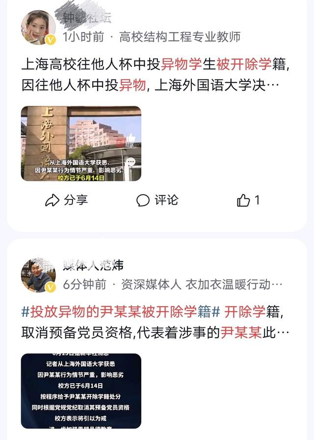 上外下药事件后续！投放异物尹某被开除学籍，数十位大V拍案叫绝休闲区蓝鸢梦想 - Www.slyday.coM