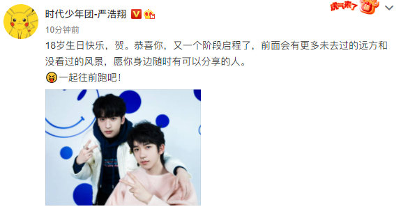 严浩翔为贺峻霖18岁庆生：又一个阶段启程了，前面会有更多未去过的远方和没看过的风景，愿你身边随时有可以分享的人休闲区蓝鸢梦想 - Www.slyday.coM