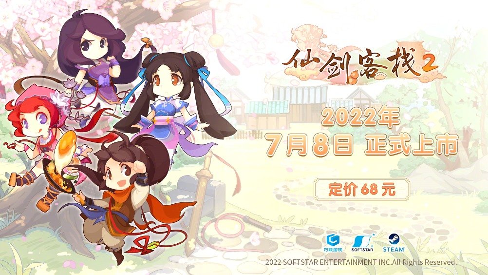 仙剑客栈2发售日公布