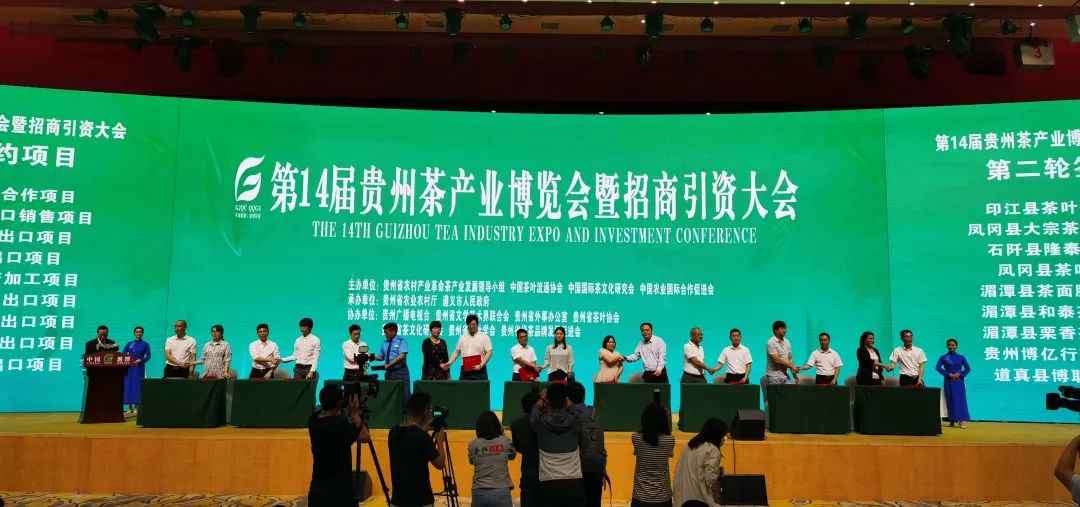 第14届贵州茶产业博览会暨招商引资大会开幕|贵州|湄潭县|招商引资
