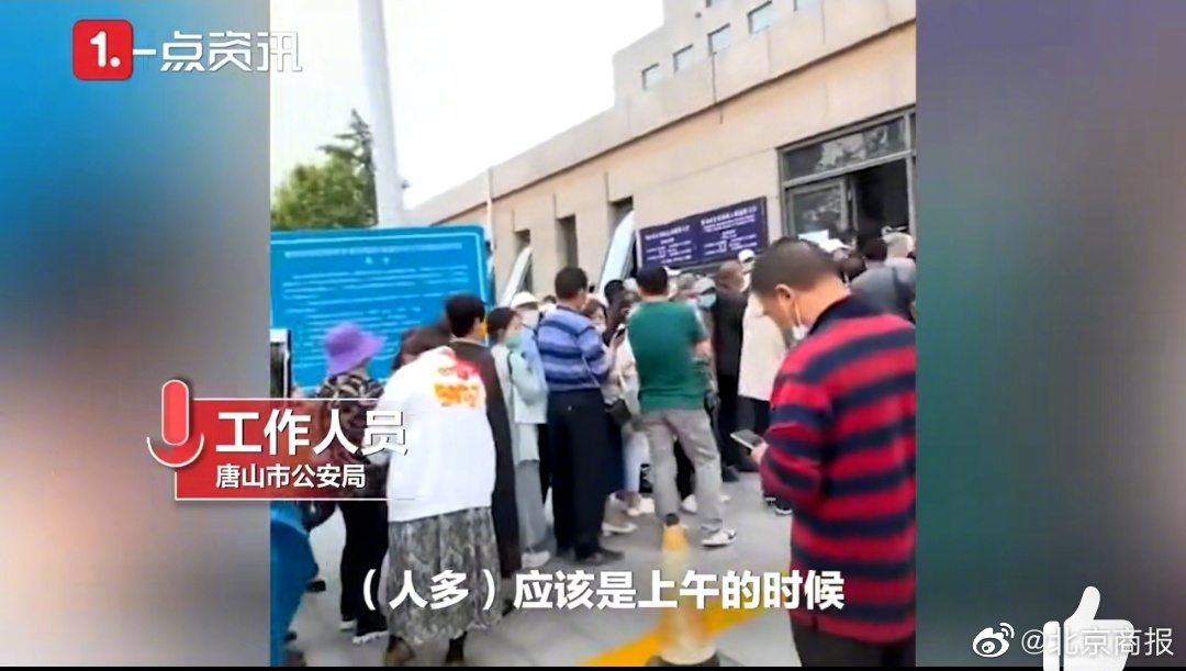 唐山公安局回应是否增设接待窗口：没想到会有这么多人，来访群众都会接待休闲区蓝鸢梦想 - Www.slyday.coM