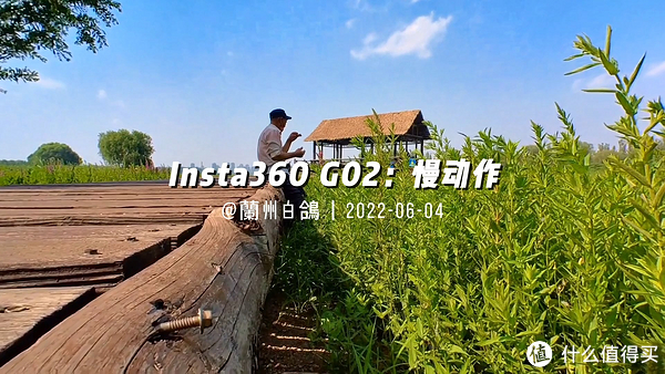 【Insta360 GO2上手】谁能拒绝一个头顶长摄像头的男人呢？休闲区蓝鸢梦想 - Www.slyday.coM