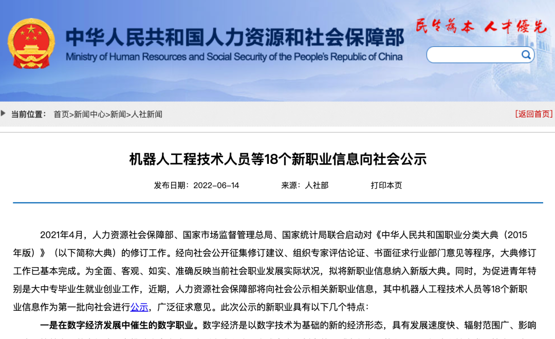 人社部官网截图