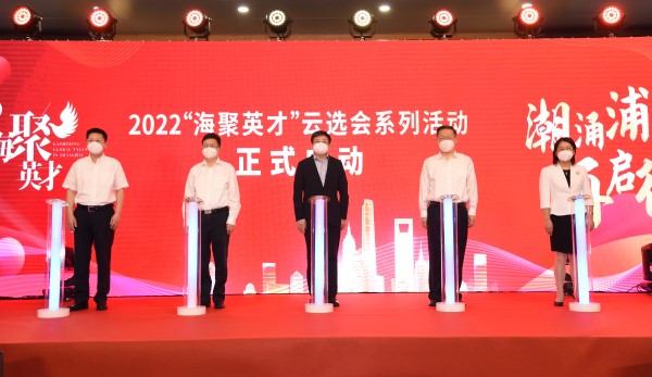 再次发出诚邀海内外英才最强音！上海启动2022“海聚英才”云选会，发布人才政策和毕业生就业创业九大行动休闲区蓝鸢梦想 - Www.slyday.coM