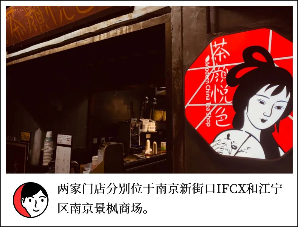 茶颜悦色江浙首店选址南京，两家门店预计8月中旬开业休闲区蓝鸢梦想 - Www.slyday.coM