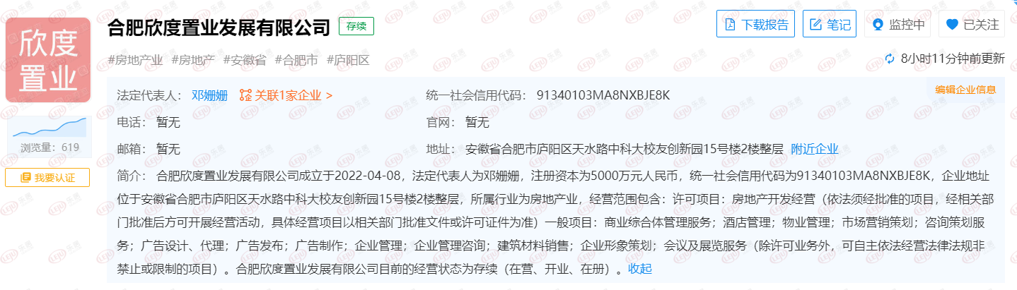 王丹凤新增为合肥欣度置业财务负责人休闲区蓝鸢梦想 - Www.slyday.coM