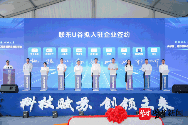 联东u谷数字科技产业园开工苏州姑苏区聚力发展科技创新产业集群