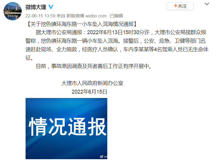 一轿车坠入洱海，一家四口不幸遇难休闲区蓝鸢梦想 - Www.slyday.coM