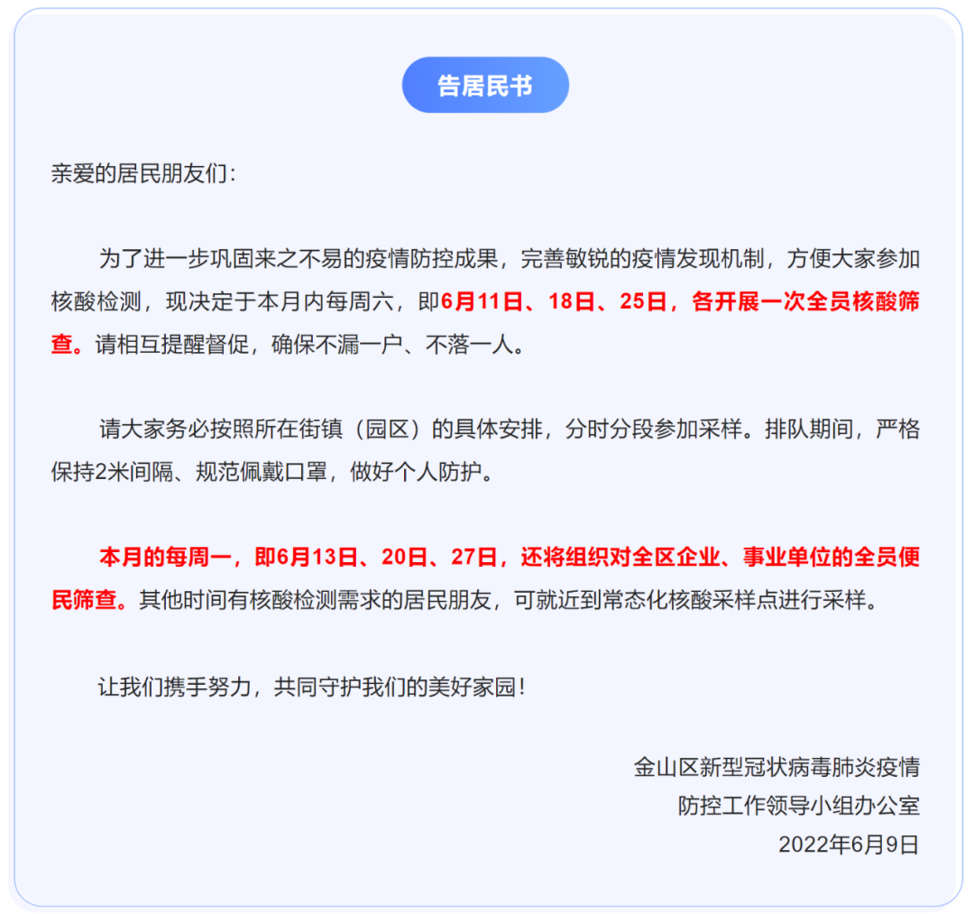 上海昨日新增本土13+2，其中宝山10例！松江：今天及本周末，两轮全员核酸筛查休闲区蓝鸢梦想 - Www.slyday.coM