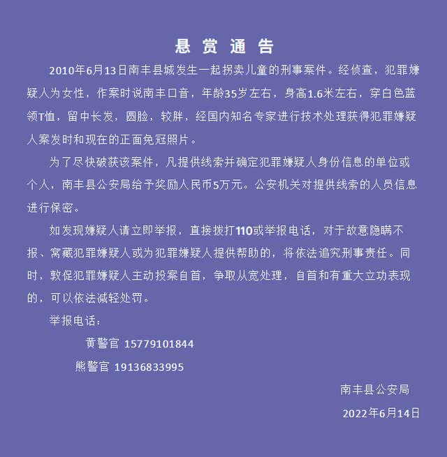 警方悬赏5万元通缉涉拐嫌疑人,涉12年前一起拐卖儿