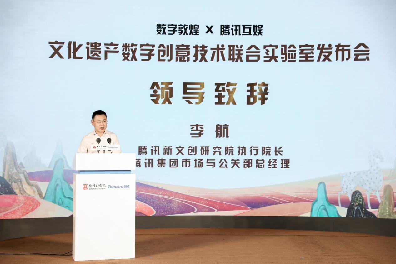 腾讯集团市场与公关部总经理李航在致辞中说,以数字形式让文物"活起来
