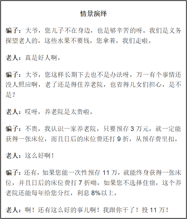 @老年朋友们，非法集资套路深，擦亮眼避免入坑！