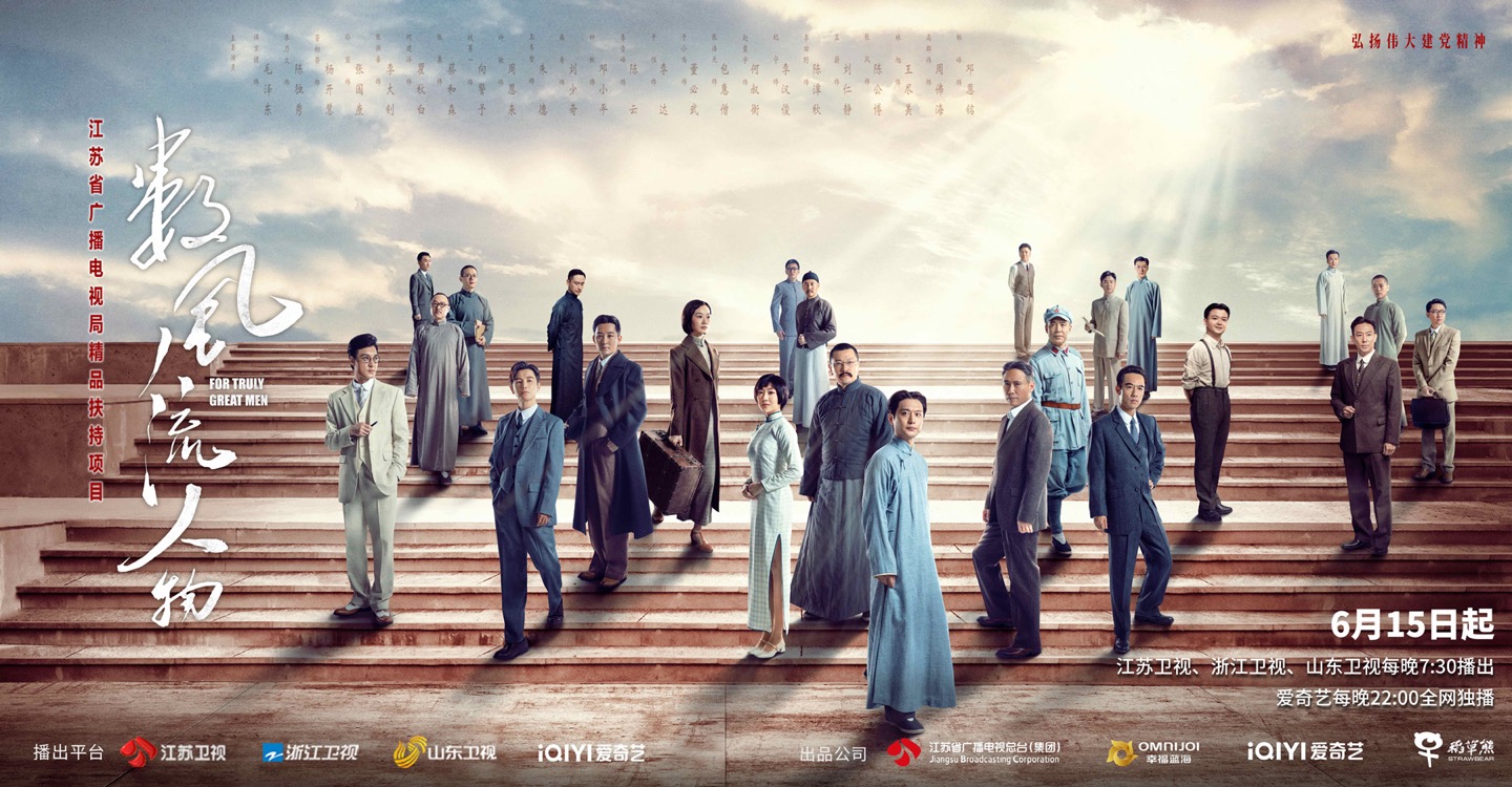 《数风流人物》今晚开播:生动诠释伟大建党精神