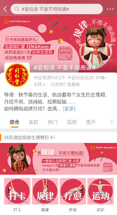 药企也是健身咖？北京同仁堂出招助你规律生理期休闲区蓝鸢梦想 - Www.slyday.coM