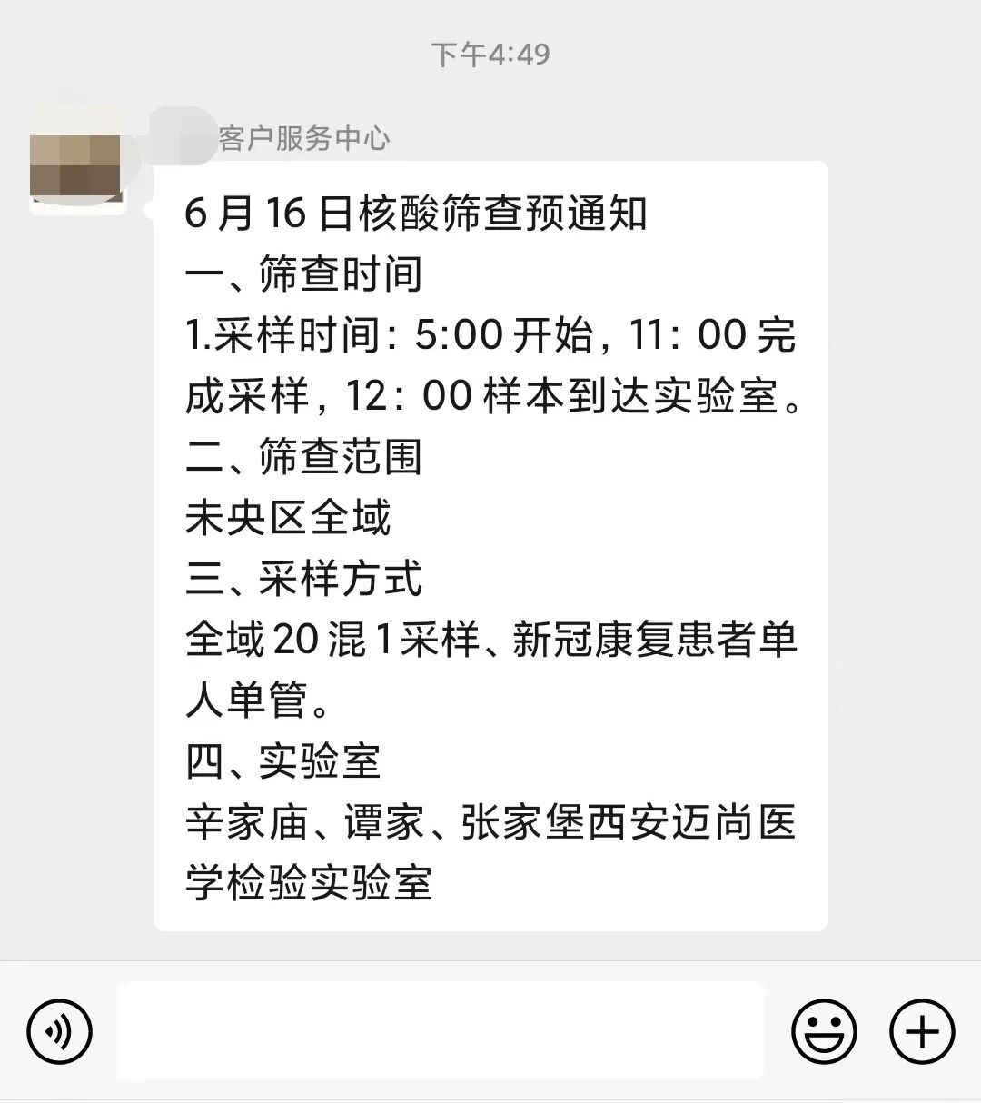 西安明天多区启动新一轮核酸检测，未按时做将被赋“灰码”！休闲区蓝鸢梦想 - Www.slyday.coM
