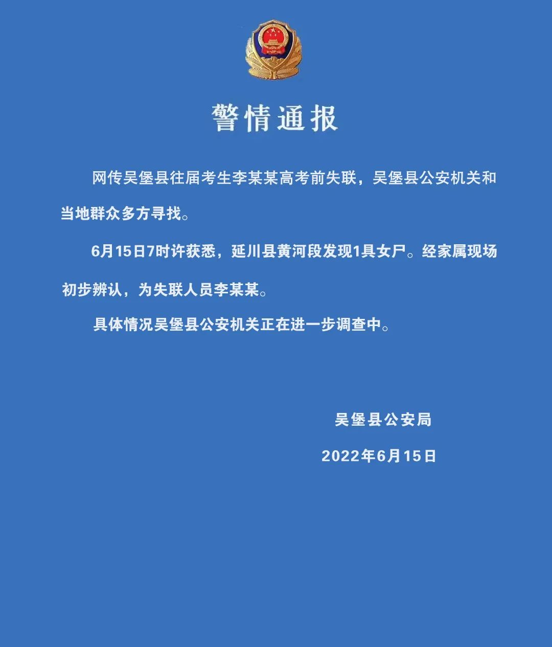 陕西女生第三次高考前失联，警方通报休闲区蓝鸢梦想 - Www.slyday.coM