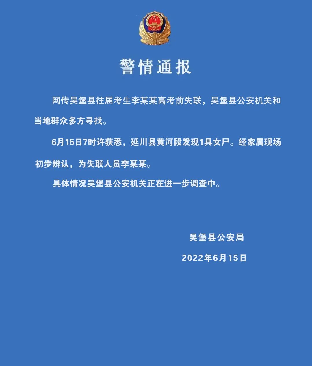 痛心！陕西高考前失联女孩已去世休闲区蓝鸢梦想 - Www.slyday.coM