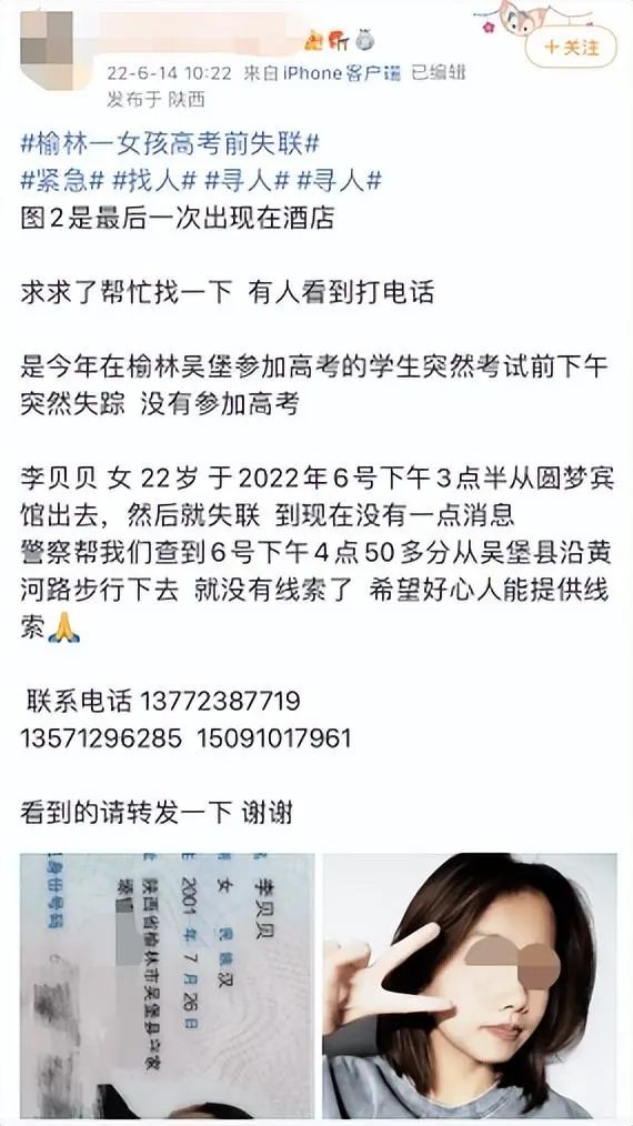 陕西女生第三次高考前失联，警方通报休闲区蓝鸢梦想 - Www.slyday.coM
