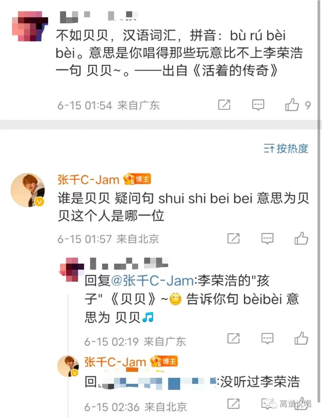 新的BEEF？贝贝被北京Rapper张千突然开火！“谁是贝贝，干什么的？”休闲区蓝鸢梦想 - Www.slyday.coM