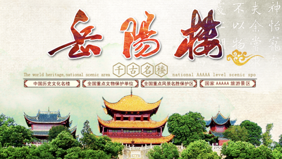 岳阳楼将于6月17日首发宋代岳阳楼数字藏品