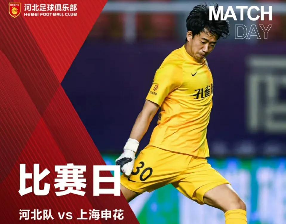 河北队13上海申花吴曦获赠纪念球衣主裁为申花送上2粒点球