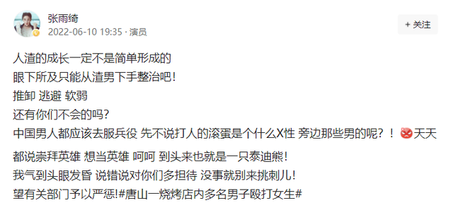 张雨绮为唐山打人事件发声，因言辞过激遭到网暴，已处于失联状态休闲区蓝鸢梦想 - Www.slyday.coM