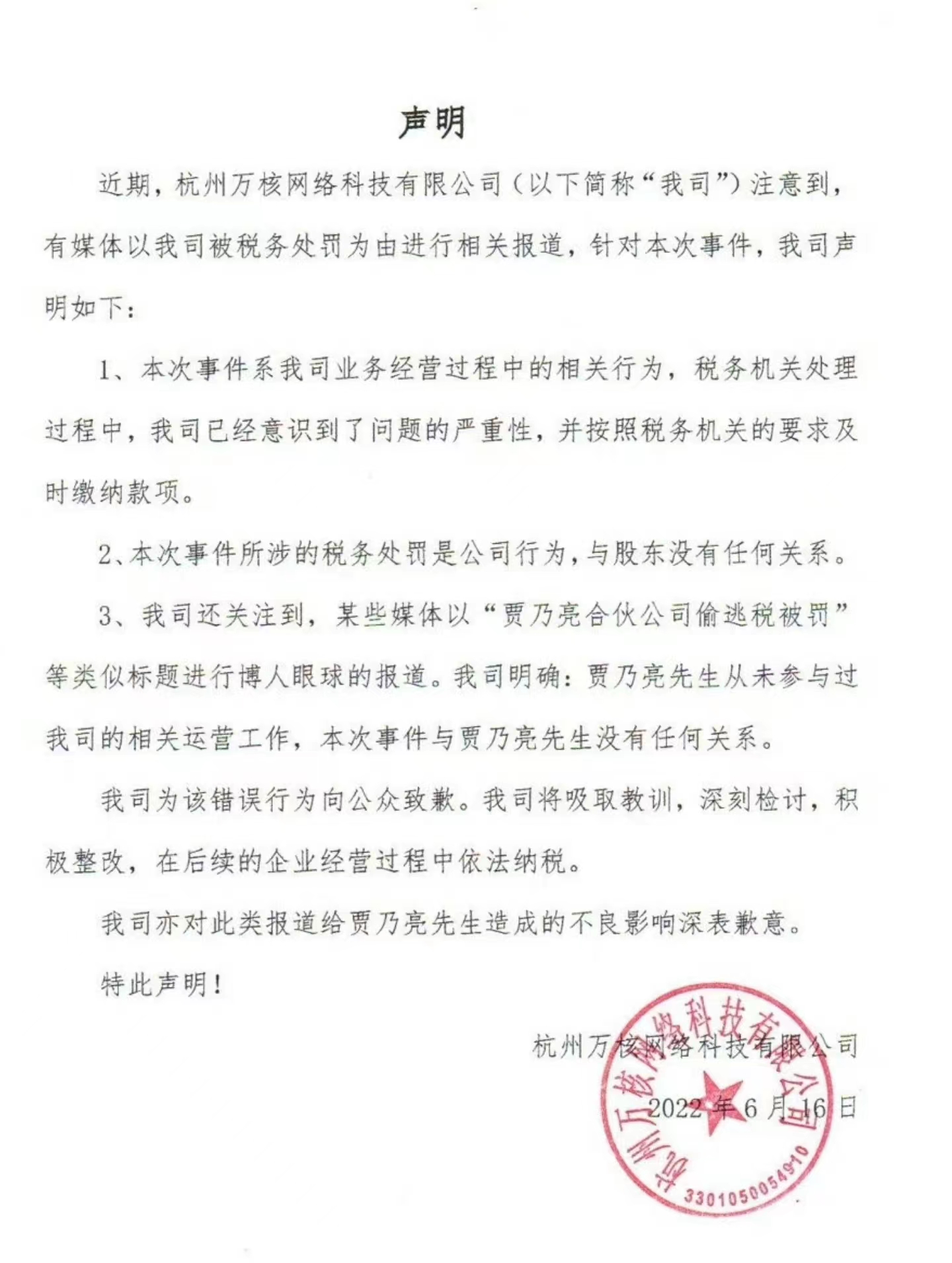 贾乃亮合伙公司偷逃税被罚，工作室火速回应，否认参与实际运营休闲区蓝鸢梦想 - Www.slyday.coM