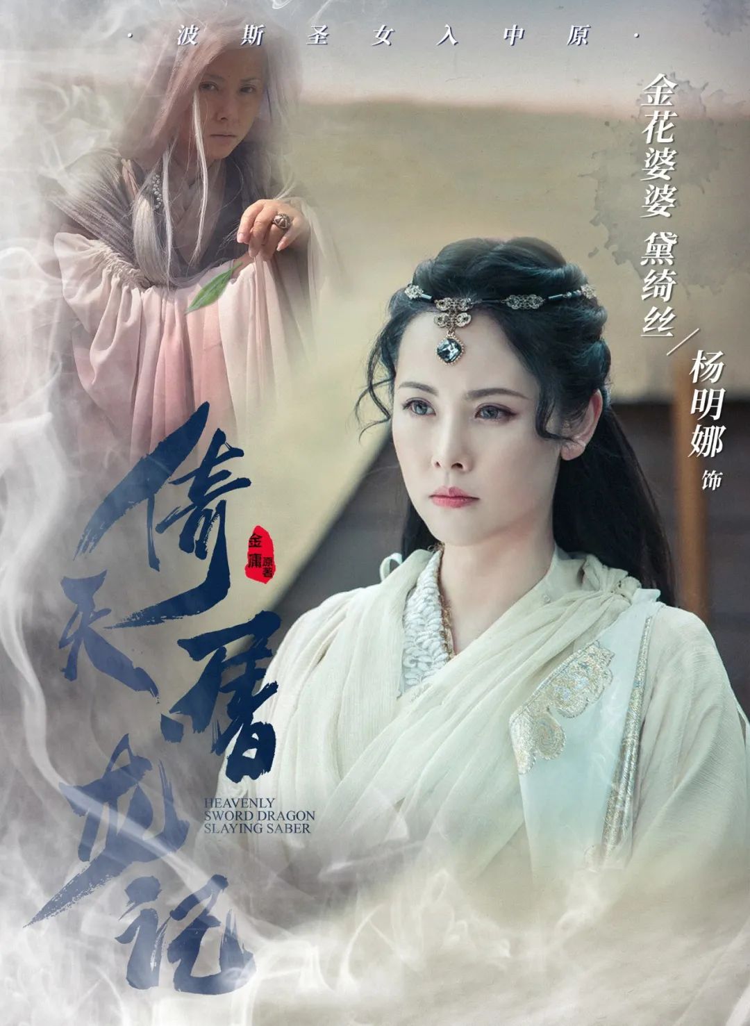 紫衫龙王倚天屠龙记中的武林第一美女她的饰演者都有谁