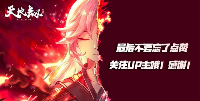 天地劫手游：无相＋小白玩法分析！含最新全绝品英灵培养汇总图休闲区蓝鸢梦想 - Www.slyday.coM