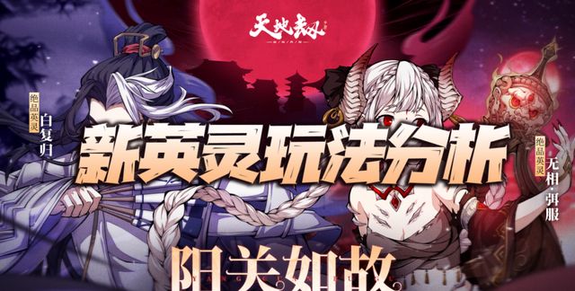 天地劫手游：无相＋小白玩法分析！含最新全绝品英灵培养汇总图休闲区蓝鸢梦想 - Www.slyday.coM