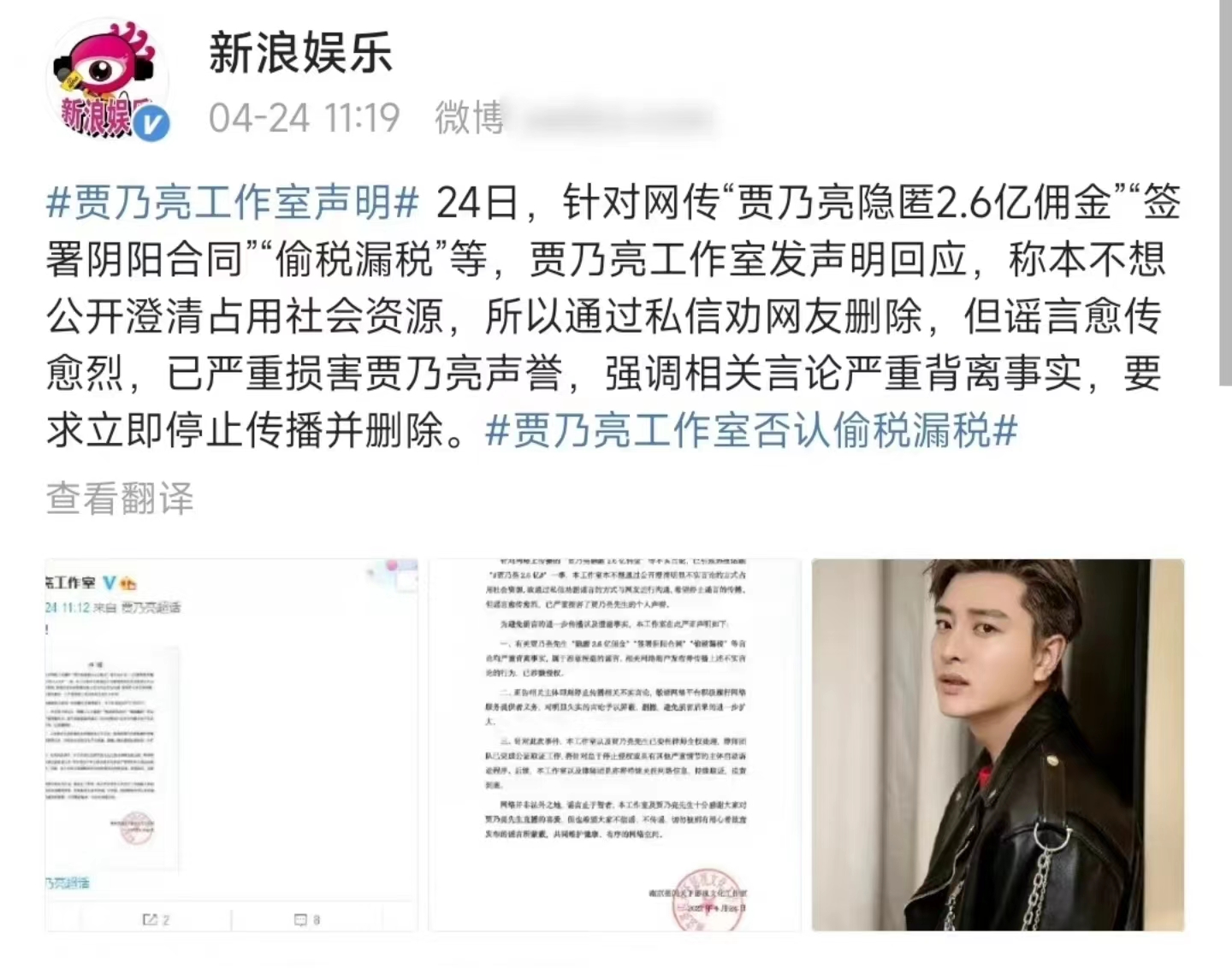 贾乃亮合伙公司偷逃税被罚，工作室火速回应，否认参与实际运营休闲区蓝鸢梦想 - Www.slyday.coM