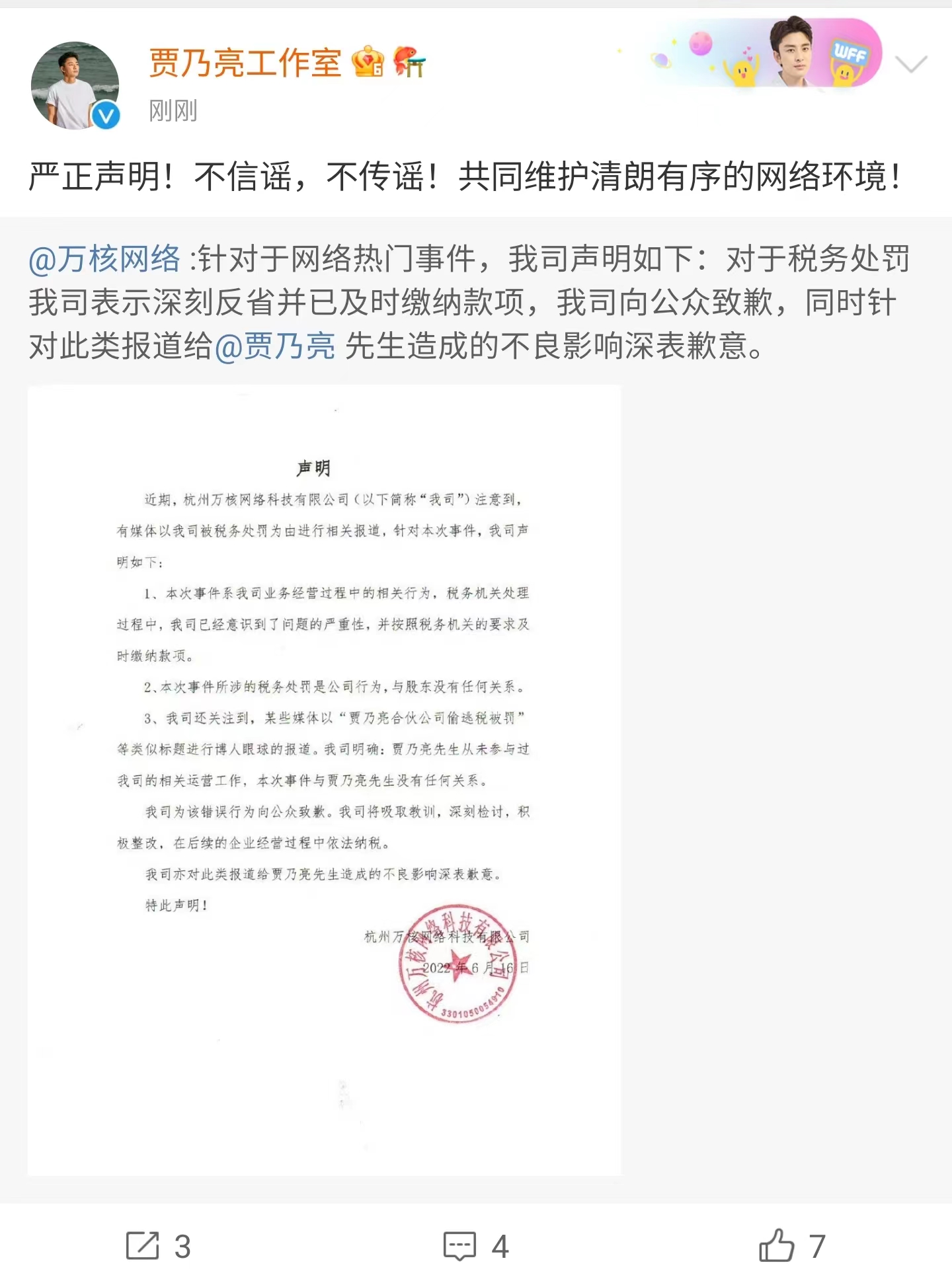 贾乃亮合伙公司偷逃税被罚，工作室火速回应，否认参与实际运营休闲区蓝鸢梦想 - Www.slyday.coM