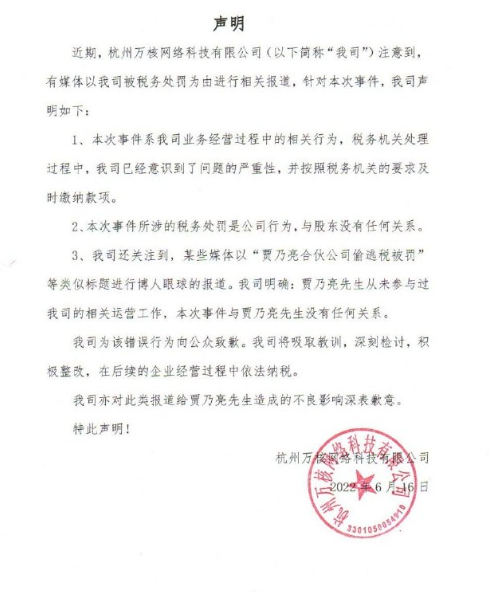 贾乃亮就合作伙伴逃税被罚道歉：未曾从中获利，今后尽量远离投资休闲区蓝鸢梦想 - Www.slyday.coM