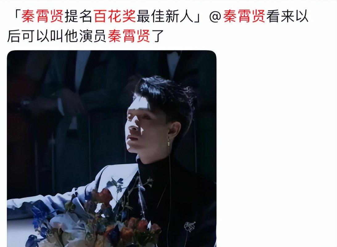 秦霄贤入围百花奖最佳新人,被网友吐槽有粉丝没实力,凭什么提名休闲区蓝鸢梦想 - Www.slyday.coM 秦霄贤入围百花奖最佳新人,被网友吐槽有粉丝没实力,凭什么提名休闲区蓝鸢梦想 - Www.slyday.coM