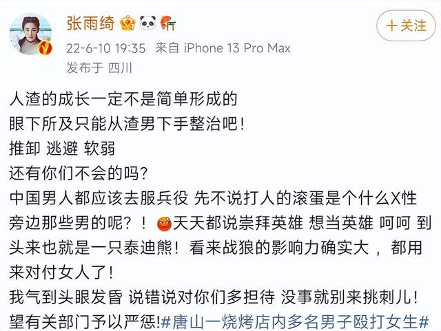 张雨绮为唐山打人事件发声，因言辞过激遭到网暴，已处于失联状态休闲区蓝鸢梦想 - Www.slyday.coM