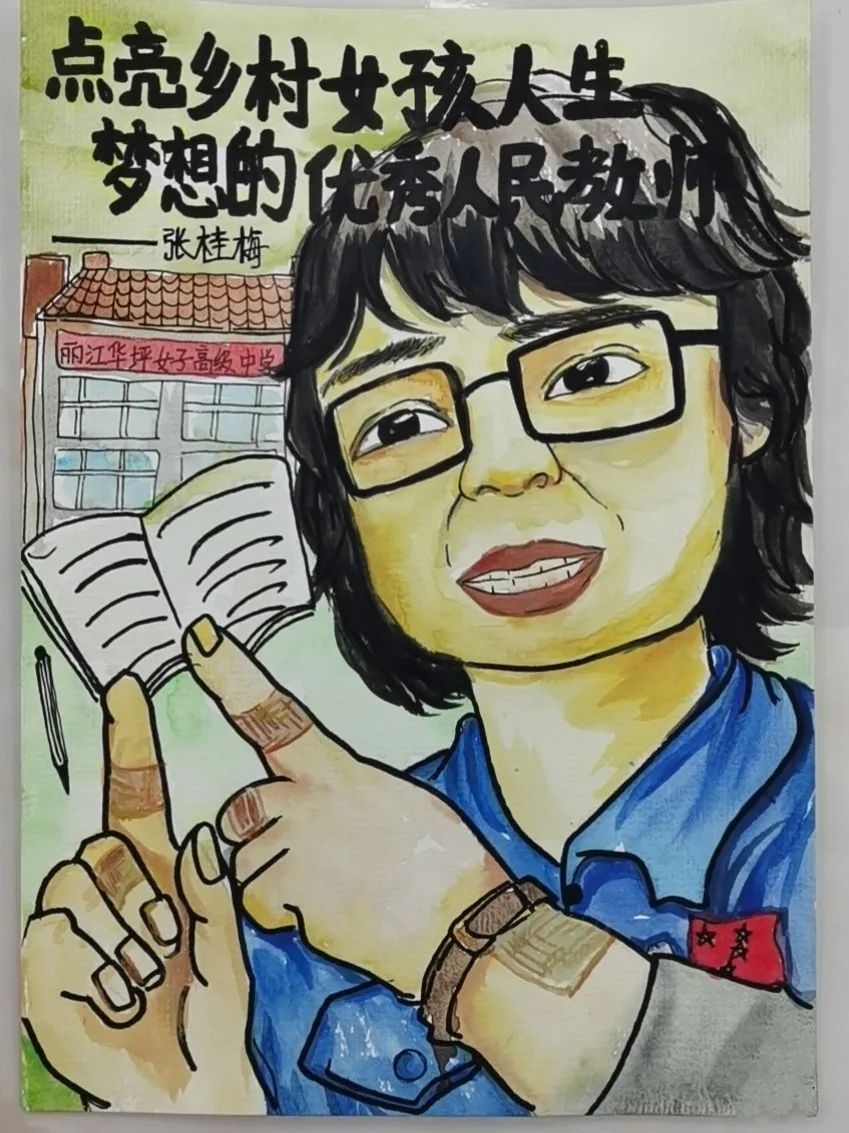 新,她心目中的英雄是点亮乡村女孩人生梦想的优秀人民教师——张桂梅