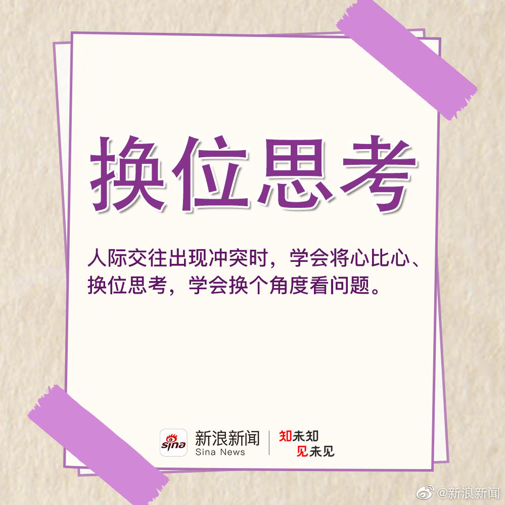 把握社交分寸感有多重要|分寸感|社交|越界_新浪新闻