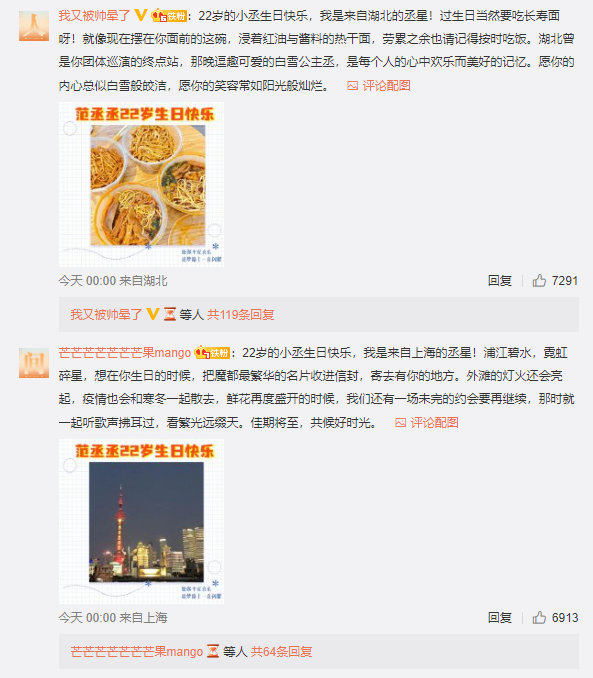 范丞丞＆丞星的双向奔赴，被范丞丞生日评论区给温暖到了~ 愿人间烟火逐星而至，珍馐美景共贺丞欢……休闲区蓝鸢梦想 - Www.slyday.coM