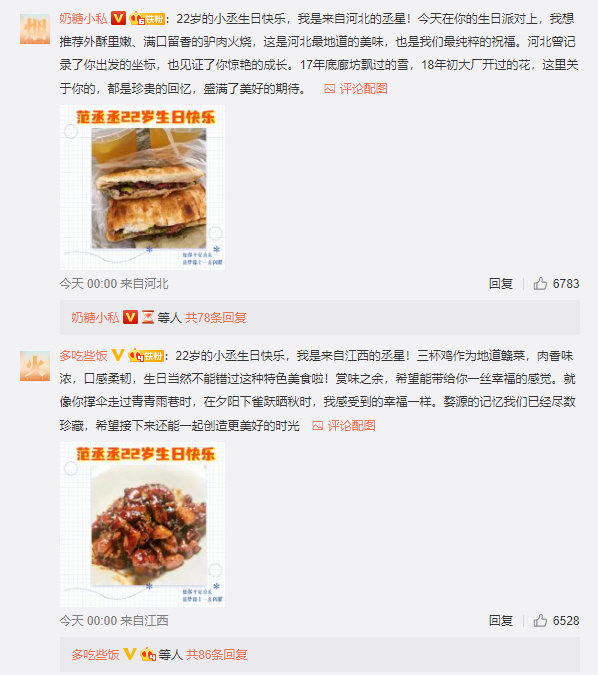 范丞丞＆丞星的双向奔赴，被范丞丞生日评论区给温暖到了~ 愿人间烟火逐星而至，珍馐美景共贺丞欢……休闲区蓝鸢梦想 - Www.slyday.coM