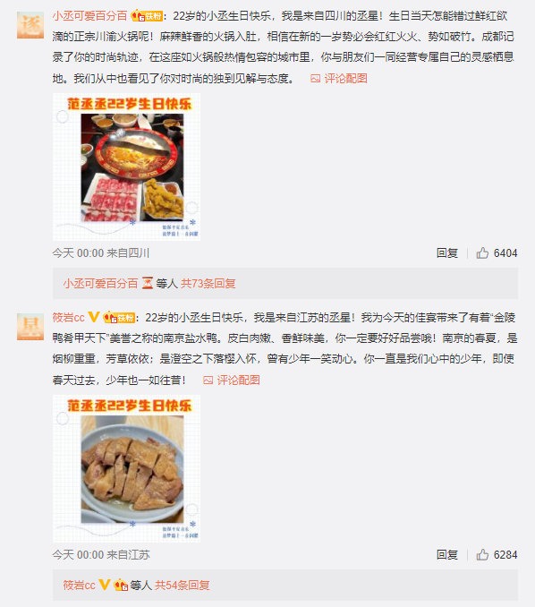 范丞丞＆丞星的双向奔赴，被范丞丞生日评论区给温暖到了~ 愿人间烟火逐星而至，珍馐美景共贺丞欢……休闲区蓝鸢梦想 - Www.slyday.coM